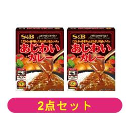 【2個セット】S&B あじわいカレー 大辛 170g【2026/10/31】