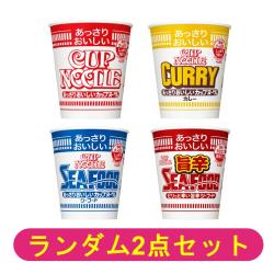 【ランダム2個セット】あっさりおいしいカップヌードル【2026/2/27】 ※景品説明あり