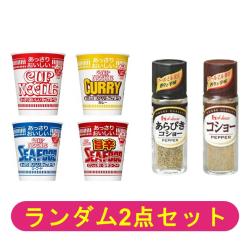 【ランダム2個セット】あっさりおいしいカップヌードル4種&コショー2種【2026/02/27】 ※景品説明有り	