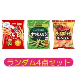 【ランダム4個セット】カルビー小袋【2026/1/31】