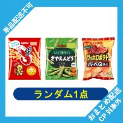 【ランダム発送】カルビー小袋【2026/1/31】 ※景品説明有り