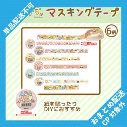 【ランダム発送】＃消しかす。　マスキングテープ※景品説明有り