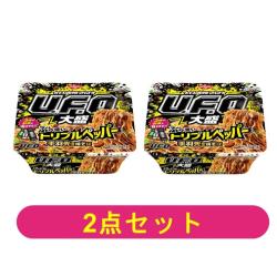 【2個セット】日清 焼そばU.F.O. 大盛 ぶっ濃いトリプルペッパー 手羽先風味焼そば【2025/12/19】