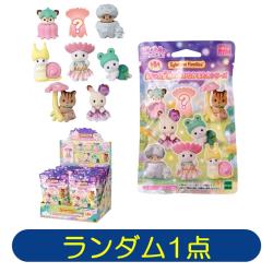 【ランダム発送】シルバニアファミリー　赤ちゃんコレクション 赤ちゃん妖精の森のなかまたちシリーズ