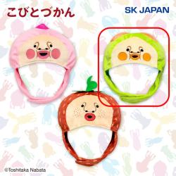 【スモモノウチ】こびとづかん　なりきり帽子