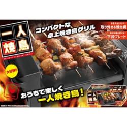 お一人焼鳥グリル