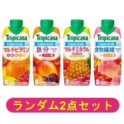 【ランダム2個セット】トロピカーナエッセンシャルズ4種【2026/05/31】