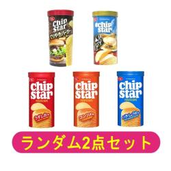 【ランダム2個セット】チップスターS【2026/8/31】