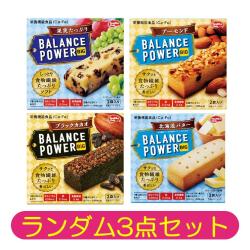 【ランダム3個セット】バランス パワービック【2026/09/16】