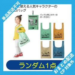 【ランダム発送】ファミリーキャラクター　ポーチ付きエコバッグ ※景品説明有り