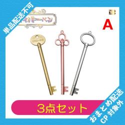 【3点セット A】レトロキーペン ※景品説明有り