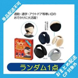 【ランダム発送】ぽかぽか耳あて  ※景品説明有り