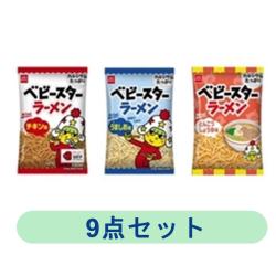 【9袋セット】ベビースターラーメンミニ小袋【2026/03/31】