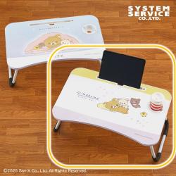 【ぎゅっ！】リラックマ　あなたに寄り添うリラックマ ビッグ木製ラップトップテーブル