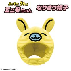 【ルアちゃん】ミニモちゃん　なりきり帽子【当社限定】