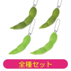 【全種セット】ふわふわフロッキー枝豆マスコットBC