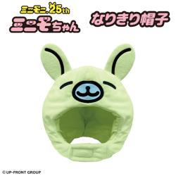 【ベルデちゃん】ミニモちゃん　なりきり帽子【当社限定】