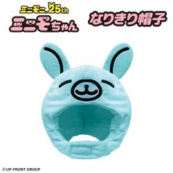 【エルムちゃん】ミニモちゃん　なりきり帽子【当社限定】
