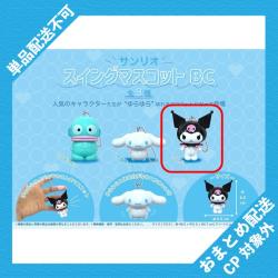【クロミ】サンリオスイングマスコットBC ※景品説明有り