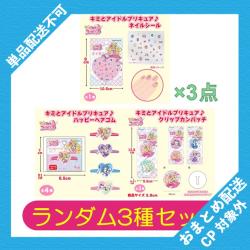 【ランダム3種5点セット】キミとアイドルプリキュア♪ ※景品説明有り