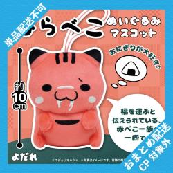 【よだれ】はらべこぬいぐるみマスコット【当社限定】 ※景品説明有り