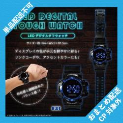 【BLUE】LEDデジタルタフウォッチ ※景品説明有り