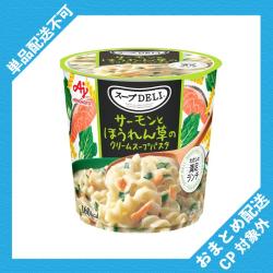 【サーモンとほうれん草のクリームスープパスタ】味の素 クノール スープDELI【2026/10/31】 ※景品説明有り	