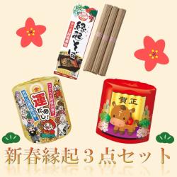 【3点セット】新春縁起セット【そばとトイレットペーパー2種】 [ST]【2026/11/30】