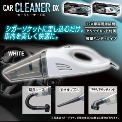 【ホワイト】カークリーナーDX2