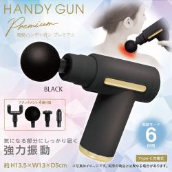 【ブラック】電動ハンディガンPREMIUM