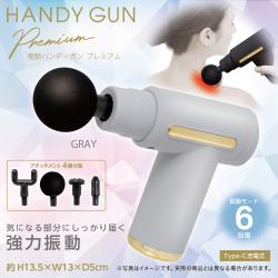 【グレー】電動ハンディガンPREMIUM