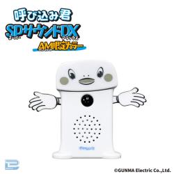 【ホワイト】呼び込み君　SPサウンドDX