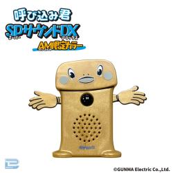 【ゴールド】呼び込み君　SPサウンドDX