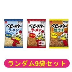 【9袋セット】ベビースターラーメンミニ小袋【2026/03/31】