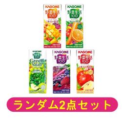 【ランダム2本セット】野菜生活200ml 5種【2026/09/03】