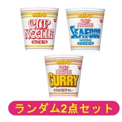 【ランダム2個セット】カップヌードル ミニ【2026/06/09】