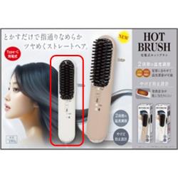【ホワイト】充電式ホットブラシ