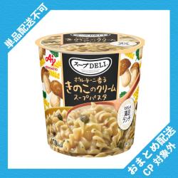 【きのこのクリームスープパスタ】味の素 クノール スープDELI【2026/12/09】 ※景品説明有り	