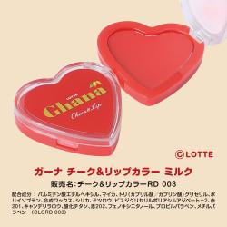 【ミルク】ガーナ　チーク＆リップ(2026)【当社限定】