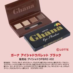 【ブラック】ガーナ　アイシャドウパレット(2026)【当社限定】