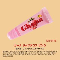 【ピンク】ガーナ　リップグロス(2026)【当社限定】