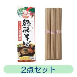 【2点セット】縁起そば【2026/11/30】