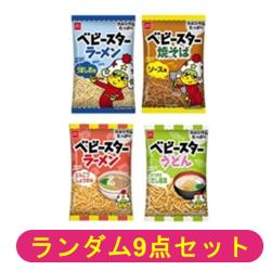 【9袋セット】ベビースターラーメンミニ小袋【2026/07/31】