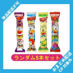 【ランダム5本セット】うまい棒【2026/07/31】 ※景品説明有り