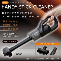 【BLACK】充電式ハンディスティッククリーナー