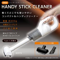 【WHITE】充電式ハンディスティッククリーナー