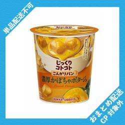 【濃厚かぼちゃポタージュ】じっくりコトコト こんがりパンカップスープ【2027/05/31】※景品説明有り	