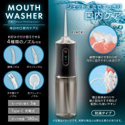 【ブラック】充電式ジェットマウスウォッシャー
