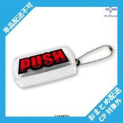 SANKYO　PUSHボタンキーホルダー ※景品説明有り