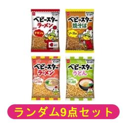 【9袋セット】ベビースターラーメンミニ小袋【2026/08/31】